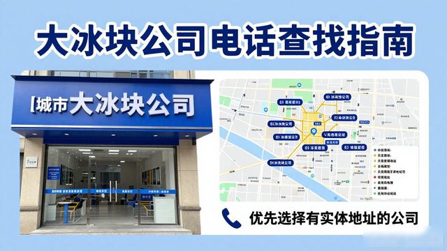 判断广州增城大冰块公司靠谱性_广州增城大冰块公司电话_联系广州增城大冰块公司电话